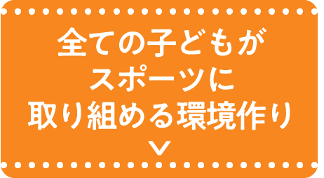 貧困家庭の子ども支援